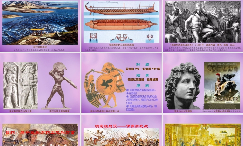 九年级历史上册 第7课 古代东方与西方的战争课件 川教版 课件