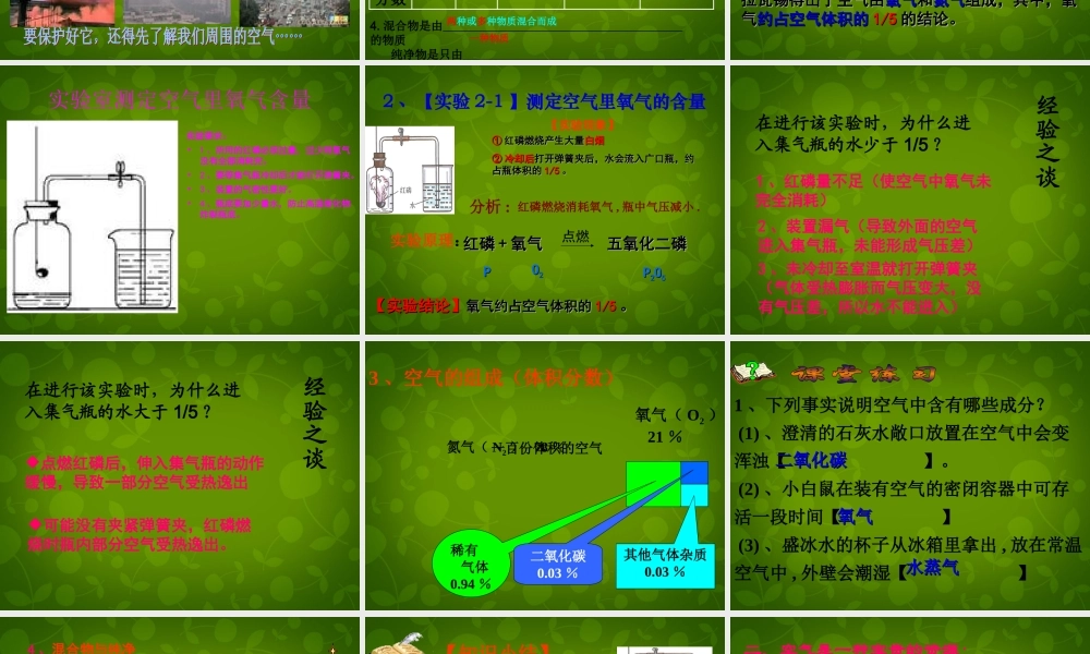 九年级化学上册 2.1 空气课件 (新版)新人教版 课件