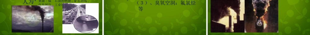 九年级化学上册 2.1 空气课件 (新版)新人教版 课件