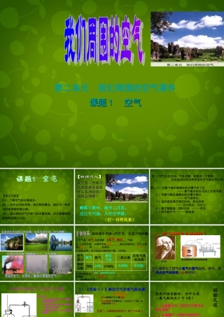 九年级化学上册 2.1 空气课件 (新版)新人教版 课件