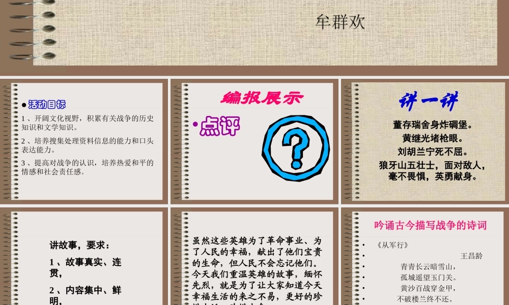 (世界何时铸剑为犁)课件7 八年级语文上册第一单元(综合性学习世界何时铸剑为犁)课件8套人教版 八年级语文上册第一单元(综合性学习世界何时铸剑为犁)课件8套人教版