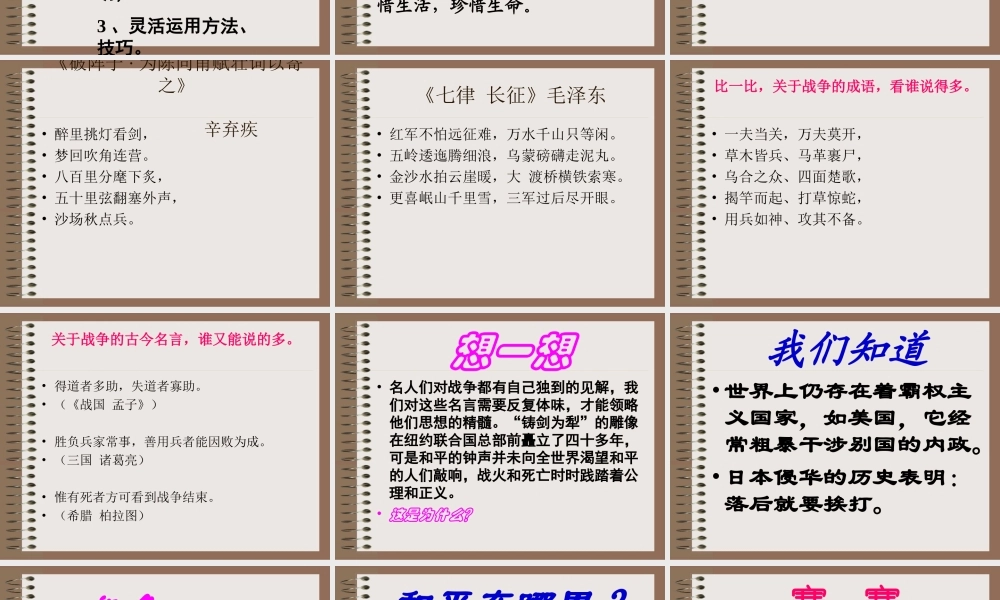 (世界何时铸剑为犁)课件7 八年级语文上册第一单元(综合性学习世界何时铸剑为犁)课件8套人教版 八年级语文上册第一单元(综合性学习世界何时铸剑为犁)课件8套人教版