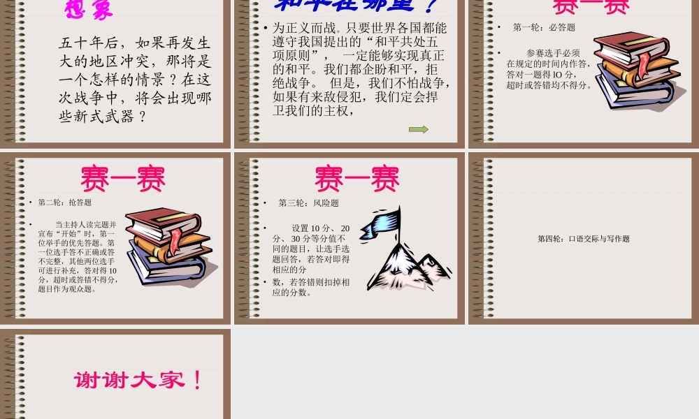 (世界何时铸剑为犁)课件7 八年级语文上册第一单元(综合性学习世界何时铸剑为犁)课件8套人教版 八年级语文上册第一单元(综合性学习世界何时铸剑为犁)课件8套人教版