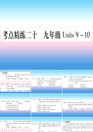 (湖北专用版)版中考英语复习 第一篇 教材系统复习 考点精练二十 九全 Units 9 10实用课件