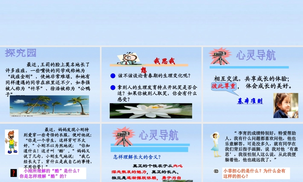 七年级政治上册 感悟青春课件 人教新课标版 课件