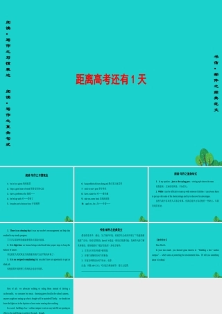 (通用版)高三英语二轮复习 第2部分 高考倒计时 距离高考还有1天课件