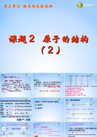 九年级化学上册 第三单元 物质构成的奥秘 课题2 原子的构成课件2 (新版)新人教版 课件