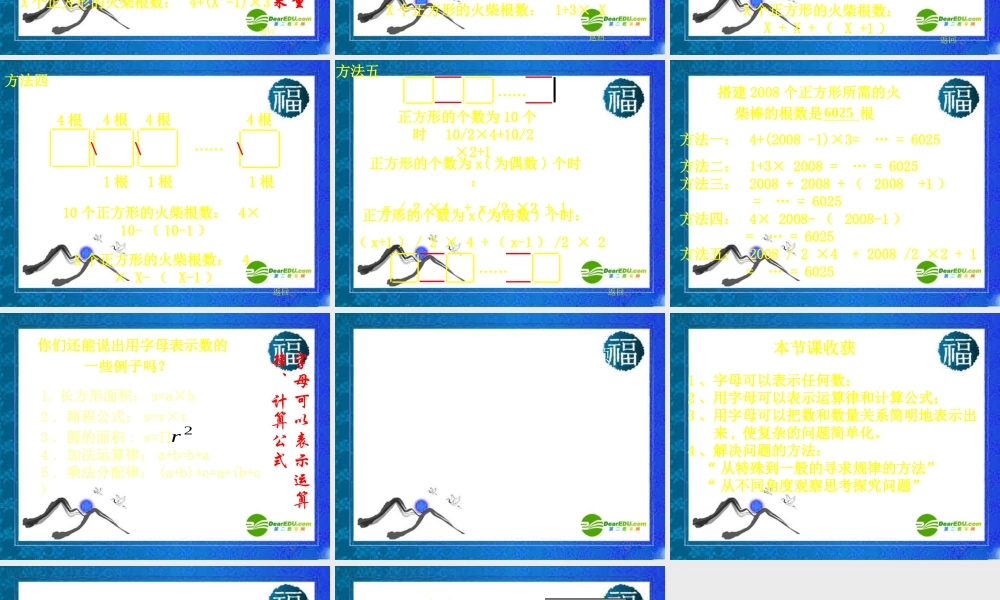 七年级数学上册 字母能表示什么课件 北师大版 课件