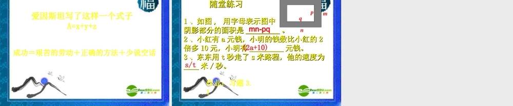 七年级数学上册 字母能表示什么课件 北师大版 课件
