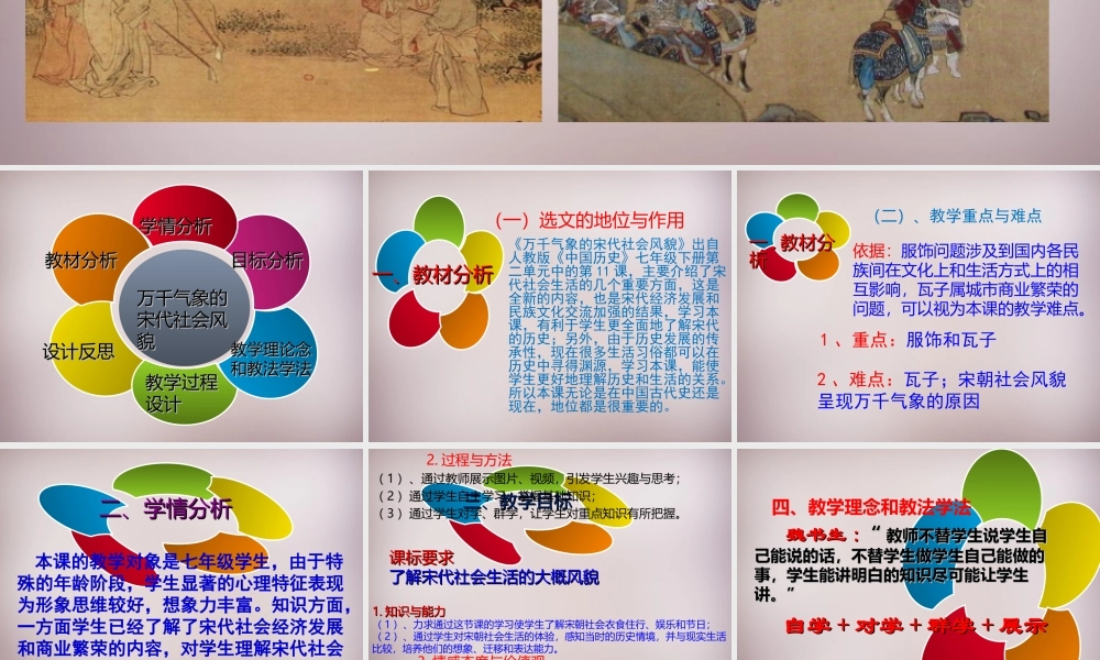 七年级历史下册 第二单元 第11课 万千气象的宋代社会风貌课件 新人教版 课件