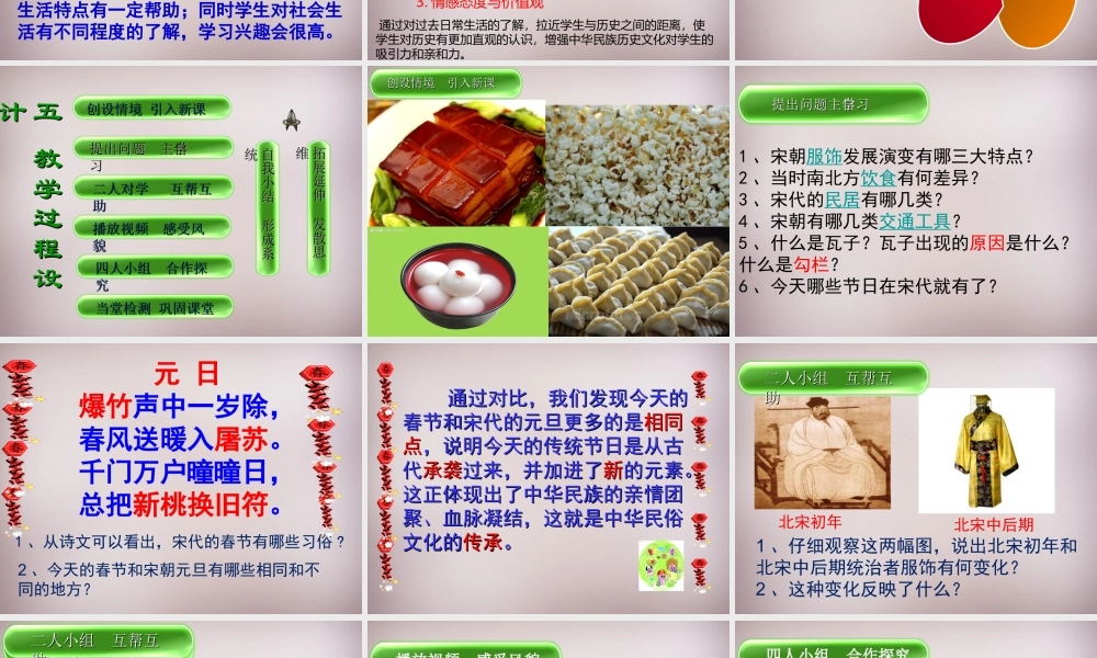 七年级历史下册 第二单元 第11课 万千气象的宋代社会风貌课件 新人教版 课件