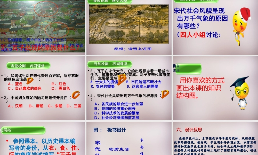 七年级历史下册 第二单元 第11课 万千气象的宋代社会风貌课件 新人教版 课件