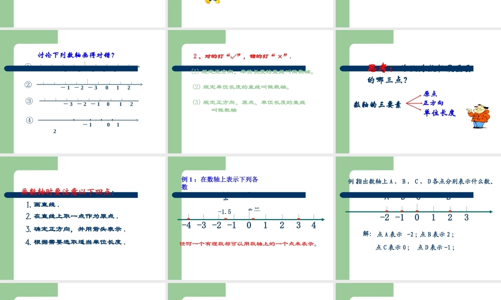 七年级数学上12有理数——数轴课件人教版 课件