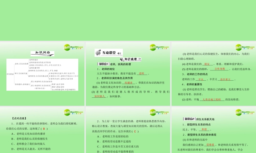 七年级政治上册  学会交往 3.2 师生情谊课件  人教版 课件