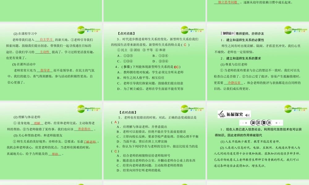 七年级政治上册  学会交往 3.2 师生情谊课件  人教版 课件