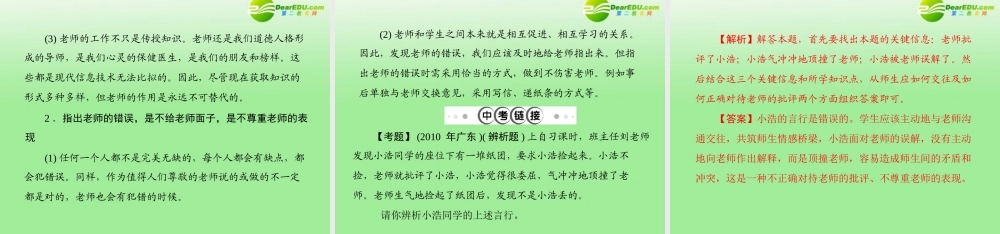 七年级政治上册  学会交往 3.2 师生情谊课件  人教版 课件