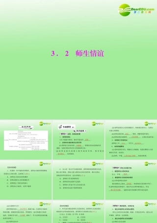 七年级政治上册  学会交往 3.2 师生情谊课件  人教版 课件