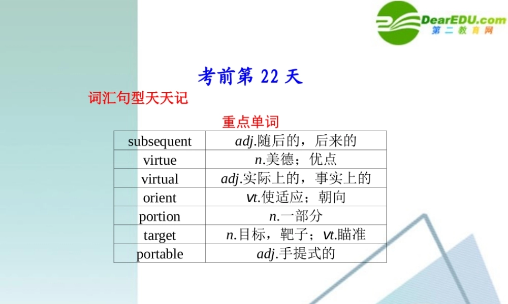 (蒙、云、青、渝、藏、桂(全国Ⅰ)专用)高三英语二轮复习 考前特训必读第22天应知必会专题课件