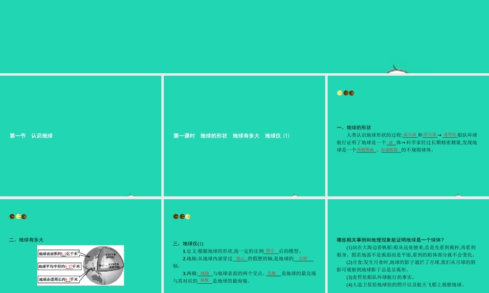 七年级地理上册 2.1 认识地球(第1课时)课件 (新版)湘教版 课件