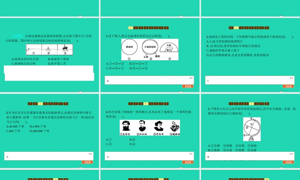 七年级地理上册 2.1 认识地球(第1课时)课件 (新版)湘教版 课件