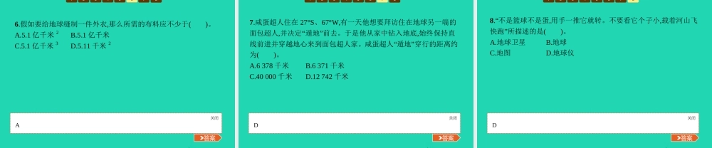 七年级地理上册 2.1 认识地球(第1课时)课件 (新版)湘教版 课件