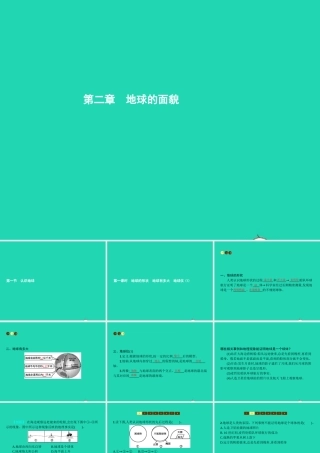 七年级地理上册 2.1 认识地球(第1课时)课件 (新版)湘教版 课件