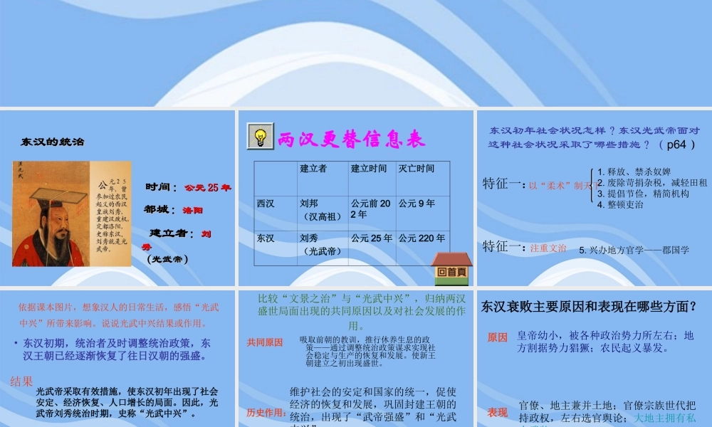 七年级历史上册 第12课 东汉的盛衰课件 北师大版 课件