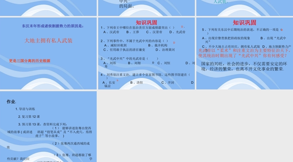 七年级历史上册 第12课 东汉的盛衰课件 北师大版 课件