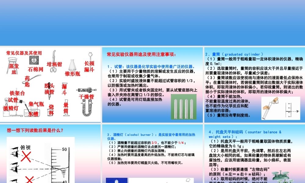 九年级化学上册 第1章 开启化学之门 第3节 怎样学习和研究化学 常见实验仪器素材 沪教版 素材