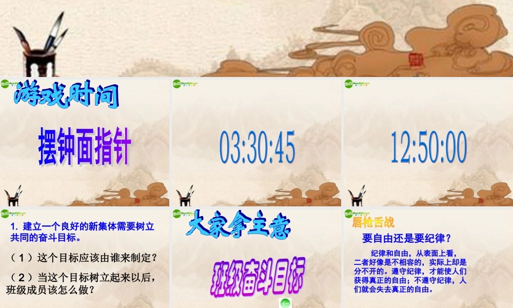 七年级政治上册 第四课第二站(我爱我班)课件 北师大版 课件