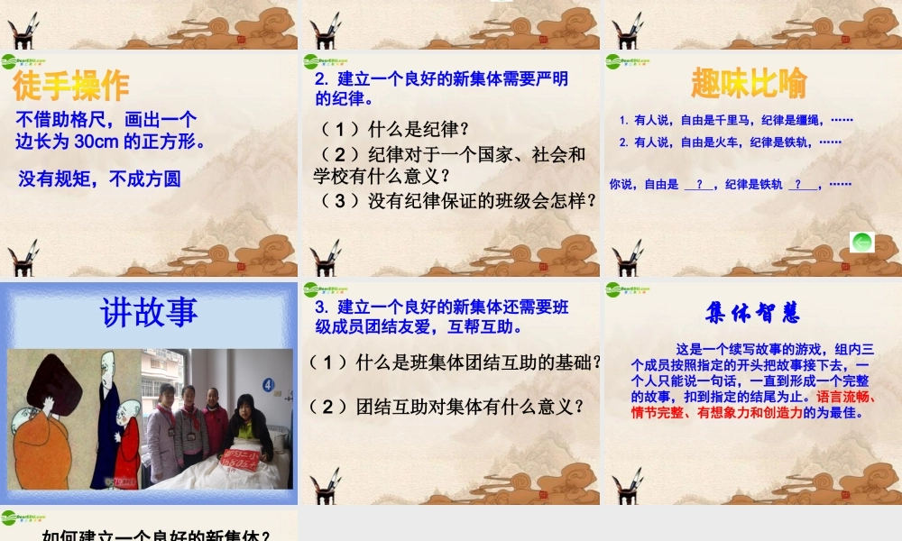 七年级政治上册 第四课第二站(我爱我班)课件 北师大版 课件