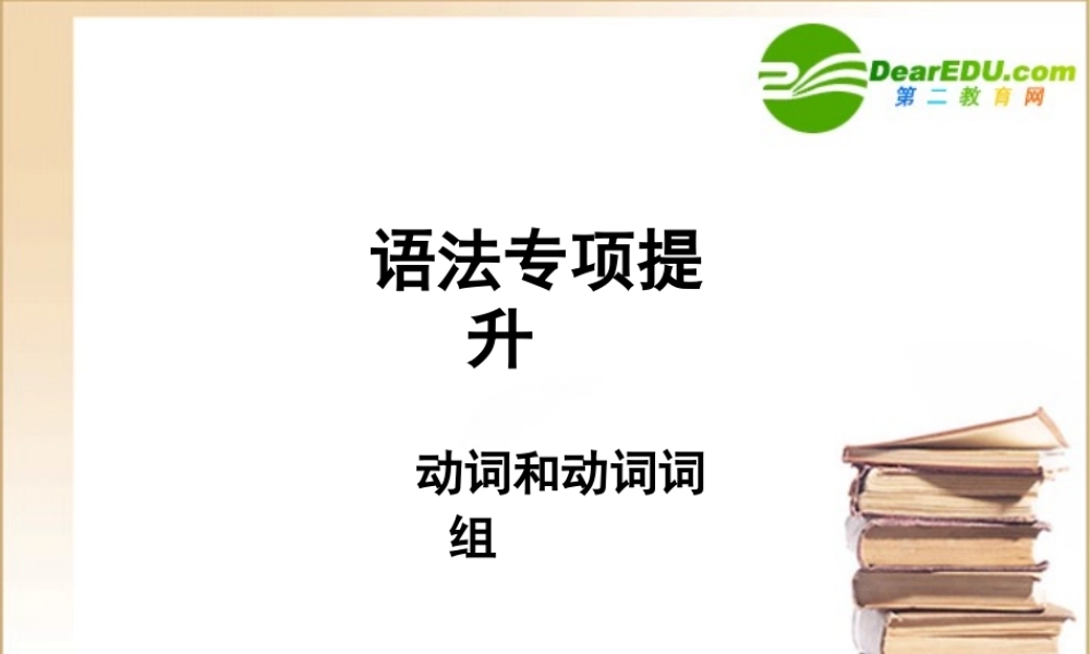 (全国湖北专版)12语法课件