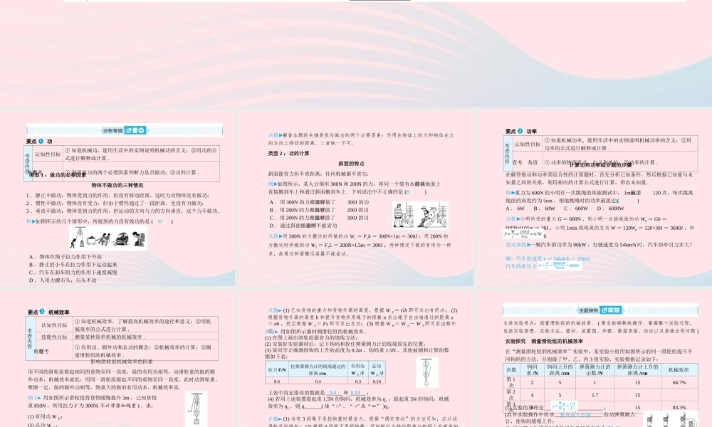 中考物理总复习 八下 第12讲 功、功率、机械效率课件