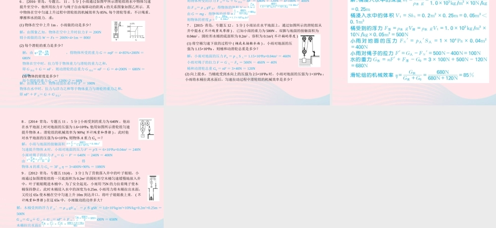 中考物理总复习 八下 第12讲 功、功率、机械效率课件