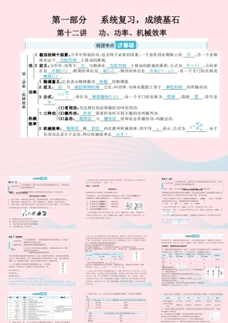 中考物理总复习 八下 第12讲 功、功率、机械效率课件