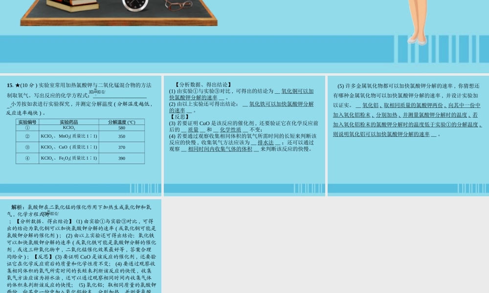 九年级化学 重点题目 期末统考卷(二)课件 (新版)新人教版 课件