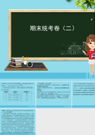 九年级化学 重点题目 期末统考卷(二)课件 (新版)新人教版 课件