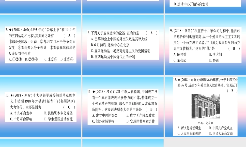 (甘肃专用)中考历史总复习 第一篇 考点系统复习 板块二 中国近代史 主题四 新时代的曙光(精练)课件