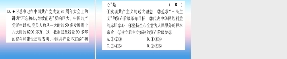 (甘肃专用)中考历史总复习 第一篇 考点系统复习 板块二 中国近代史 主题四 新时代的曙光(精练)课件