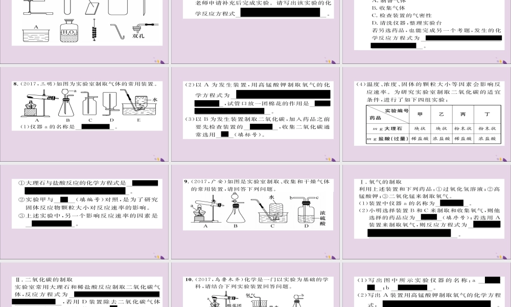 (遵义专版)中考化学总复习 第2编 重点题型突破篇 专题1 常见气体的制取与净化(精练)课件