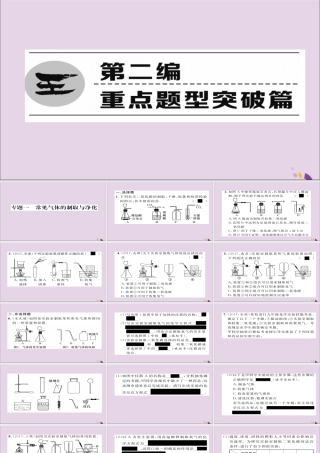 (遵义专版)中考化学总复习 第2编 重点题型突破篇 专题1 常见气体的制取与净化(精练)课件