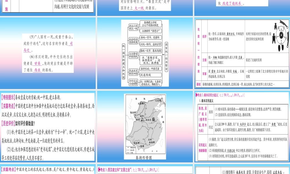 (甘肃专用)中考历史总复习 第一篇 考点系统复习 板块一 中国古代史 主题二 统一多民族国家的建立和构成(精讲)课件