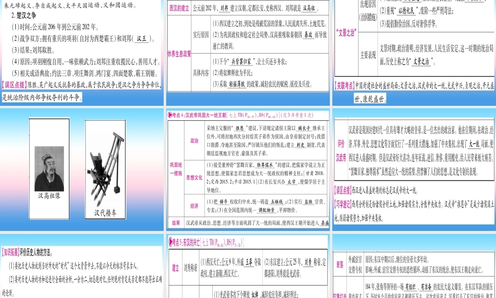 (甘肃专用)中考历史总复习 第一篇 考点系统复习 板块一 中国古代史 主题二 统一多民族国家的建立和构成(精讲)课件