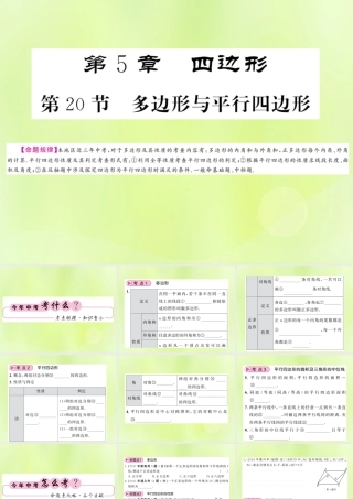 (贵州专版)中考数学总复习 第1轮 教材知识梳理 第5章 四边形 第件 课件