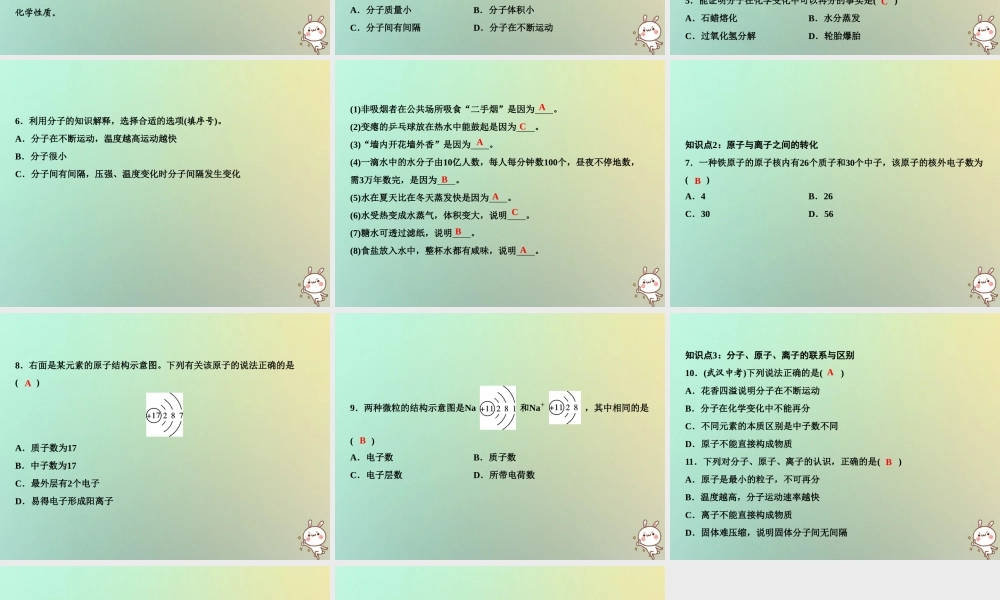 九年级化学上册 第3单元 物质构成的奥秘 专题突破三 原子、分子与离子的区别与联系作业课件 (新版)新人教版 课件