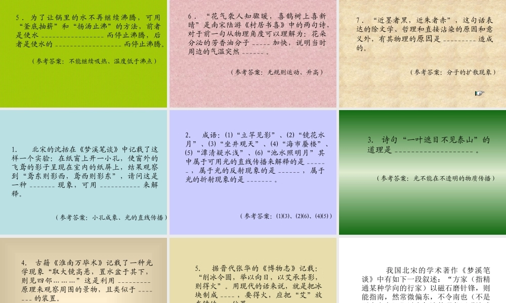 中考物理专题复习 成语、诗句、谚语在物理学中的运用 课件