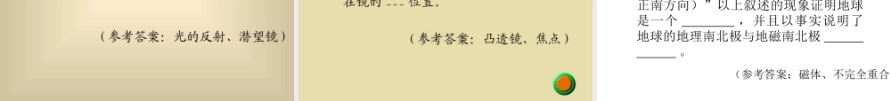 中考物理专题复习 成语、诗句、谚语在物理学中的运用 课件