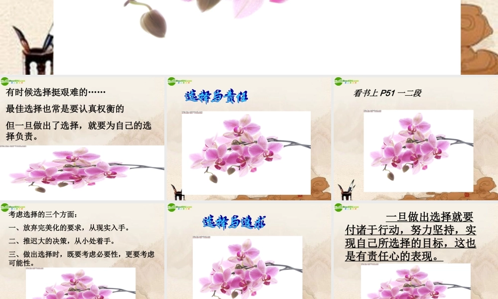 七年级政治下册 第三节我选择 我负责课件 湘教版 课件