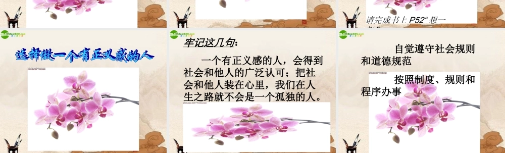 七年级政治下册 第三节我选择 我负责课件 湘教版 课件