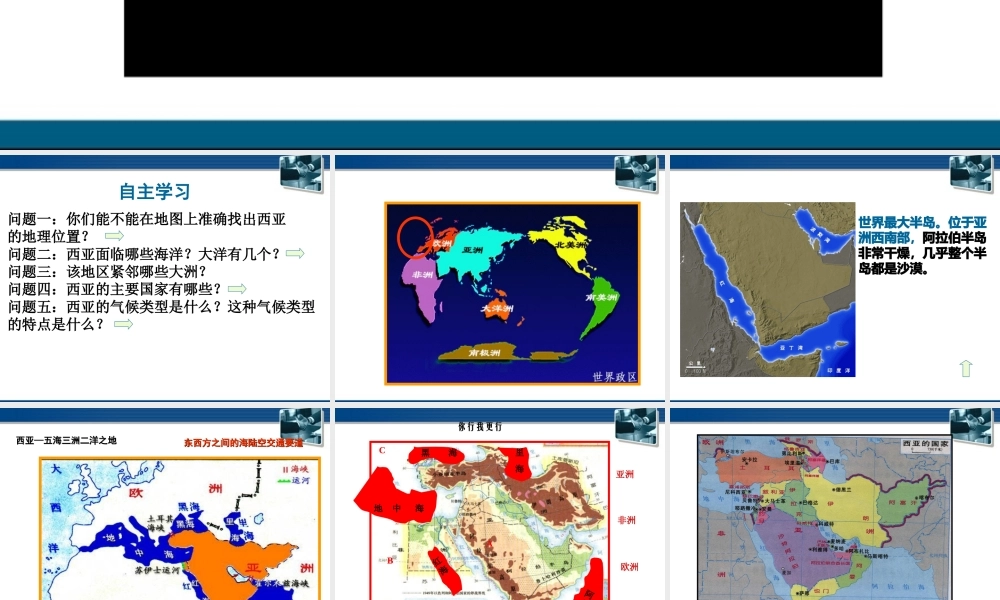 七年级历史与社会上册 第四单元第五课(干旱的宝地)课件 人教新课标版 课件